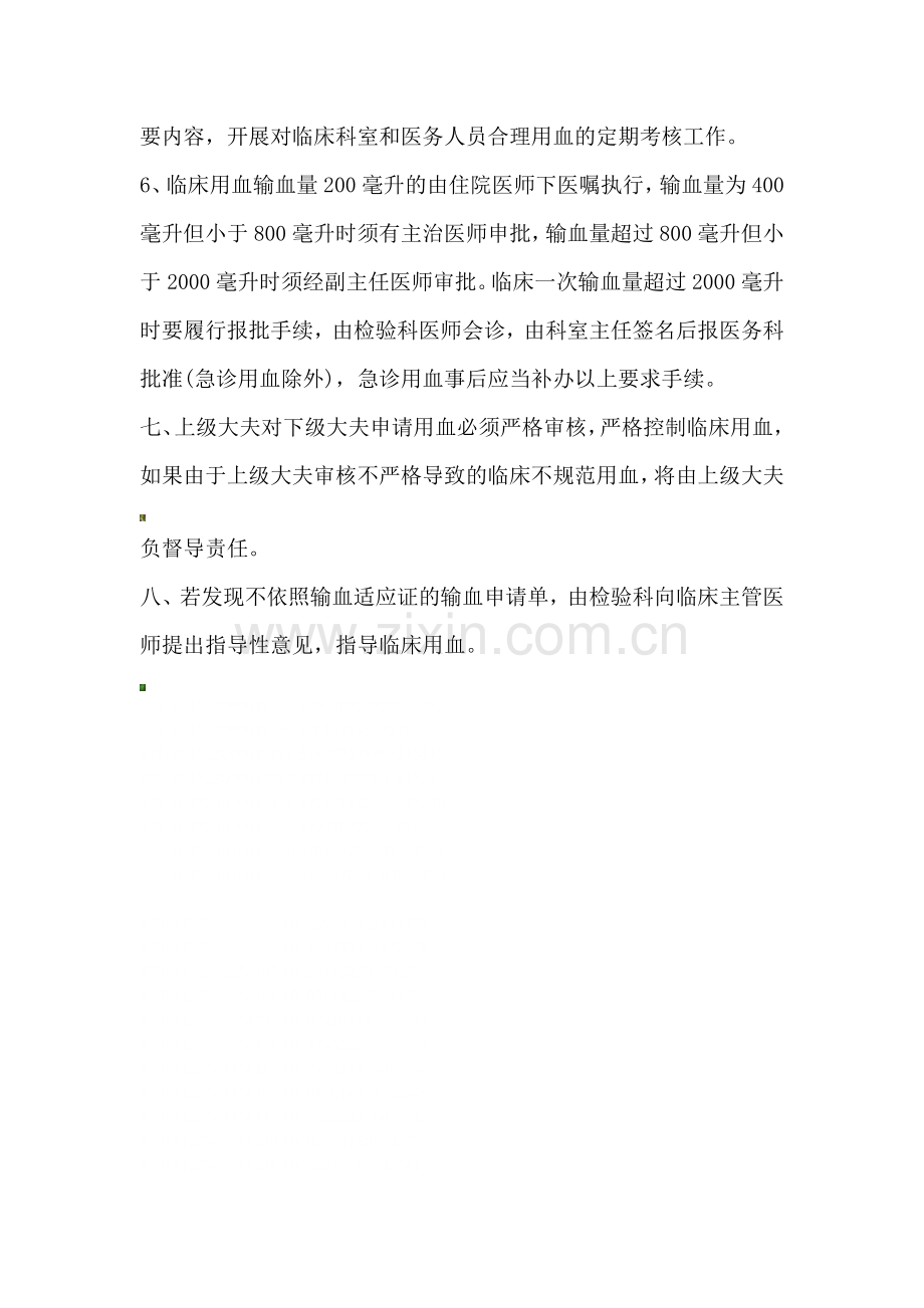 临床用血申请分级管理、申请审核制度.doc_第2页