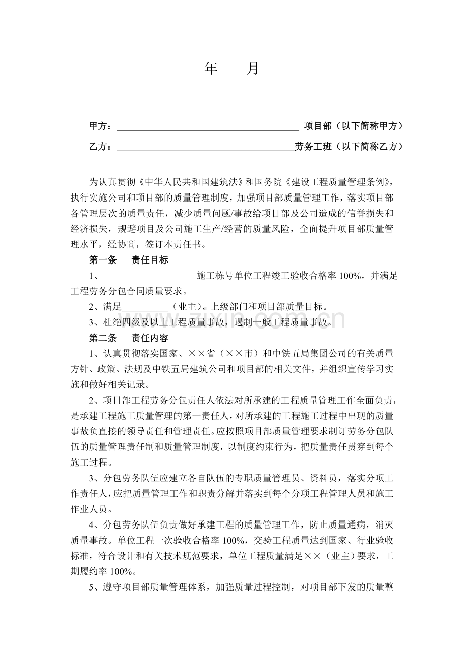 7、工程质量责任书(劳务分包队伍).doc_第2页