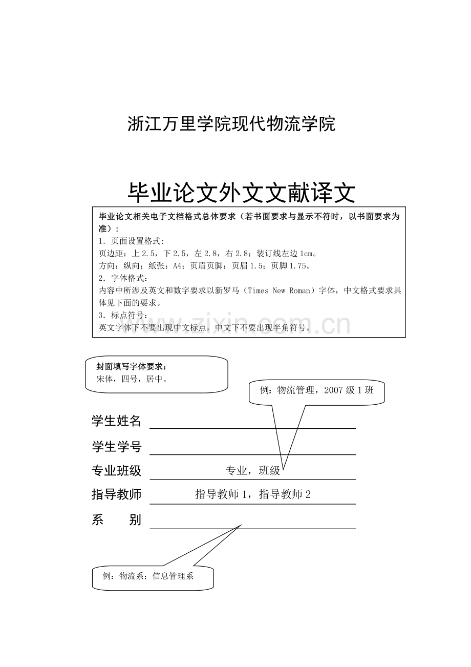 8、现代物流学院毕业论文外文文献译文.doc_第1页