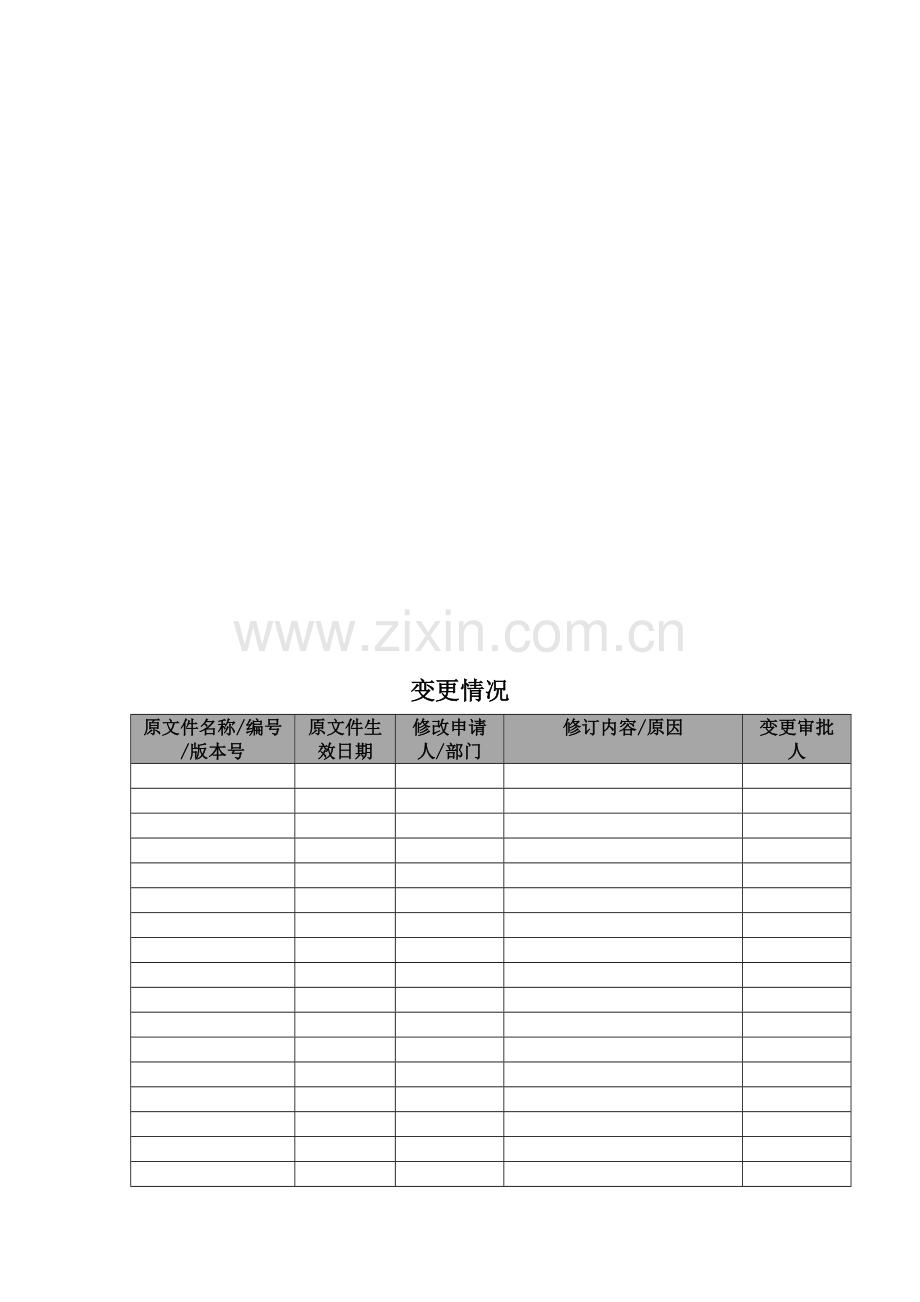 内审程序A0.doc_第1页