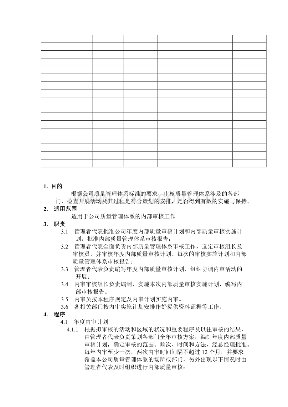 内审程序A0.doc_第2页