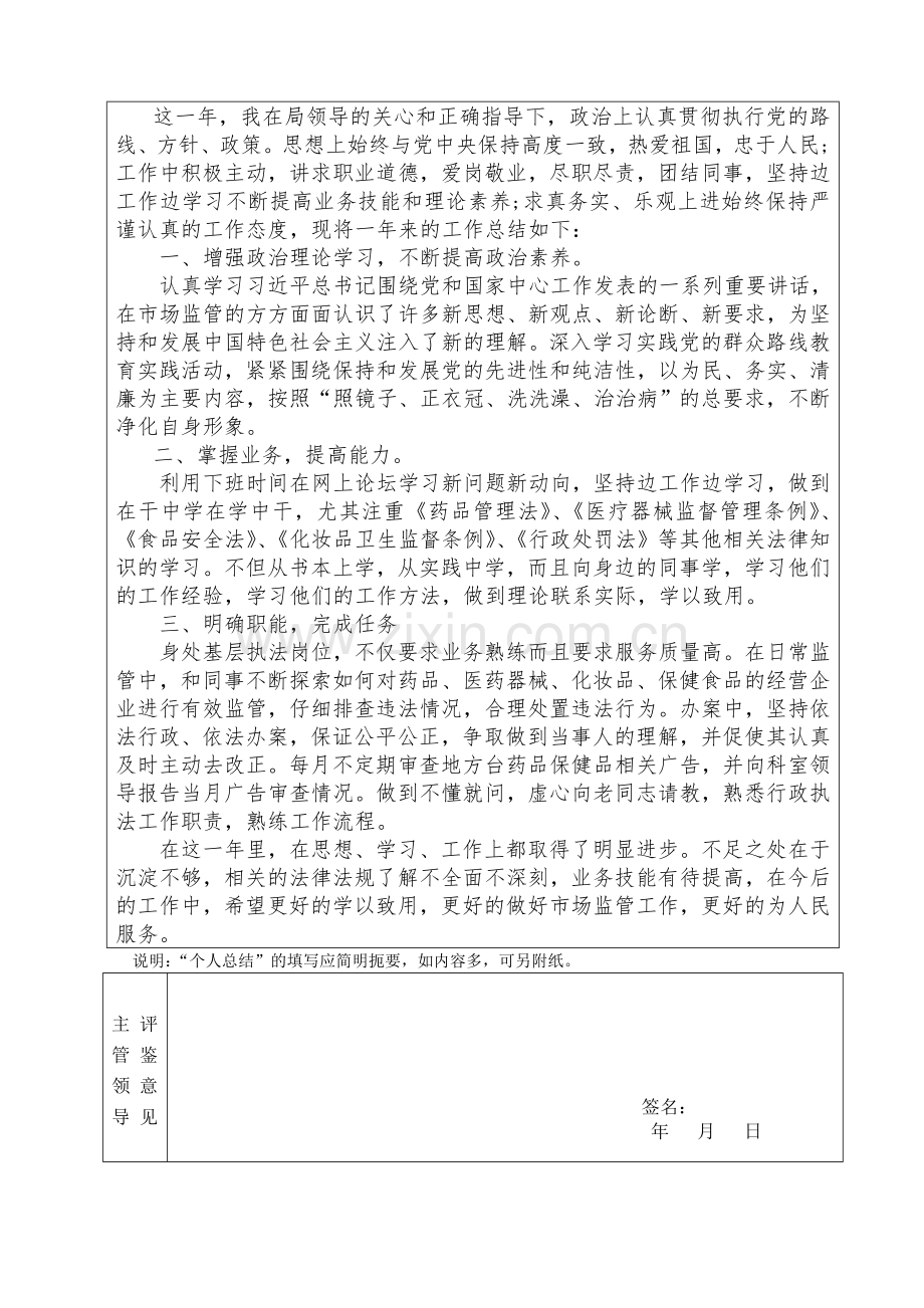2014-年度个人考核表(公务员).doc_第2页