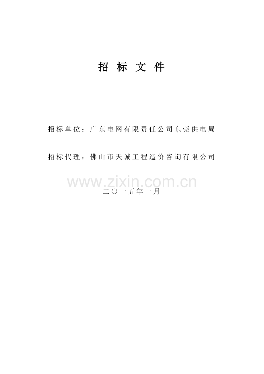 招标文件--信息类材料及低值易耗品购置(第六标包)框架协议式采购招标.doc_第2页