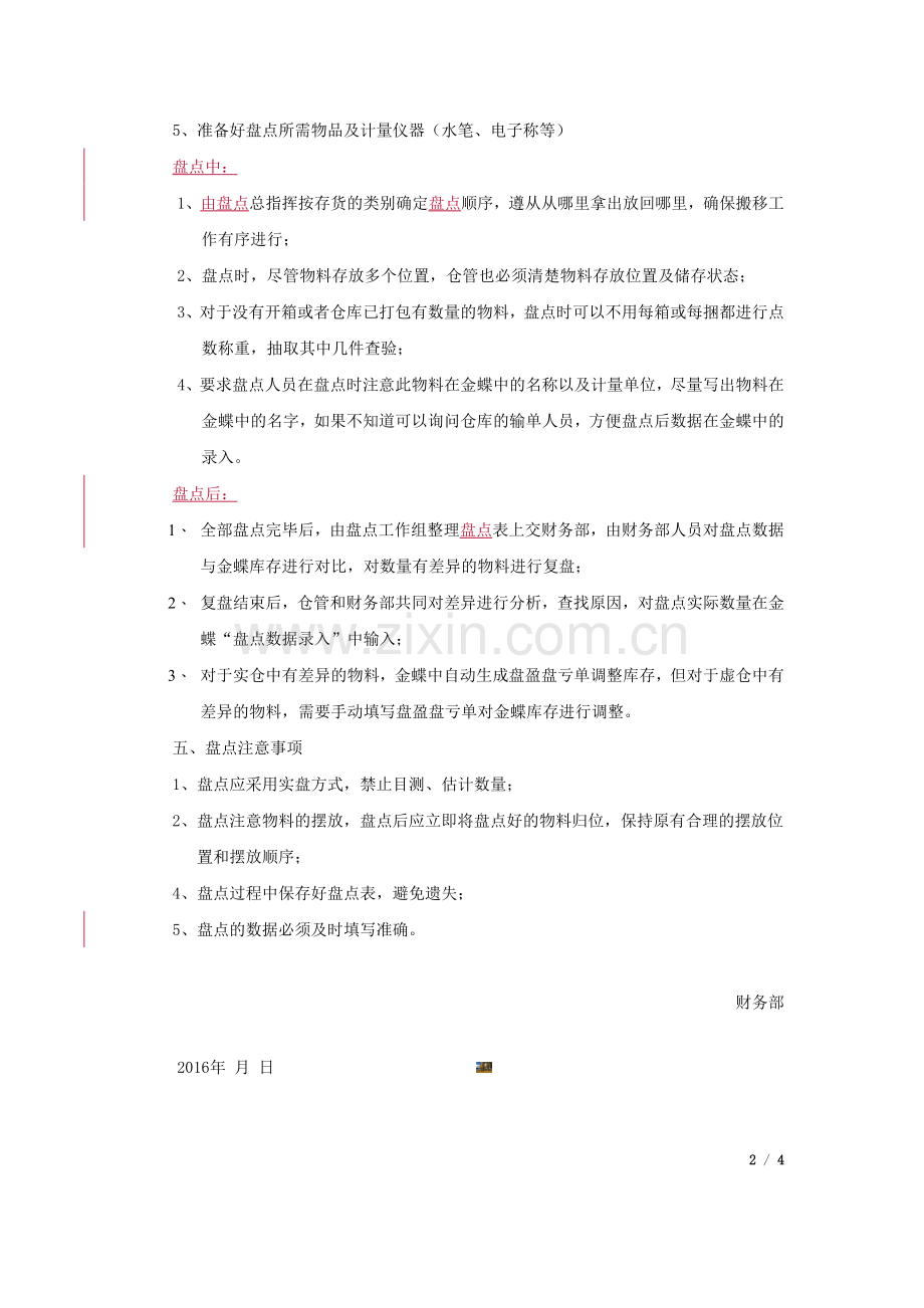 盘点计划书.doc_第2页