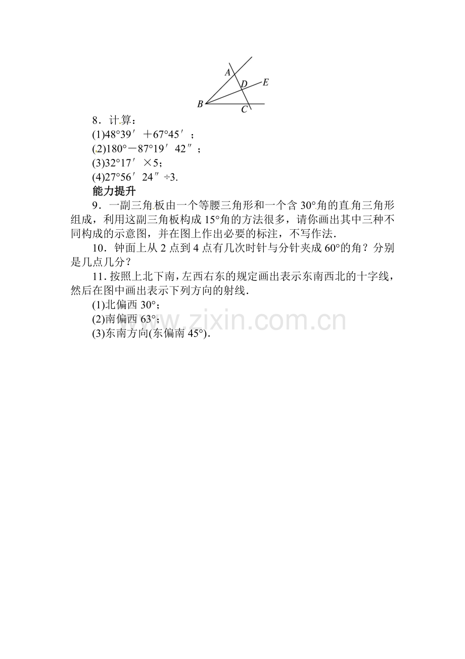 角课后训练.doc_第2页