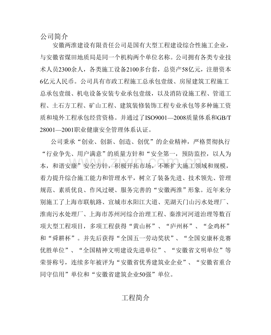 公司、工程简介.doc_第1页