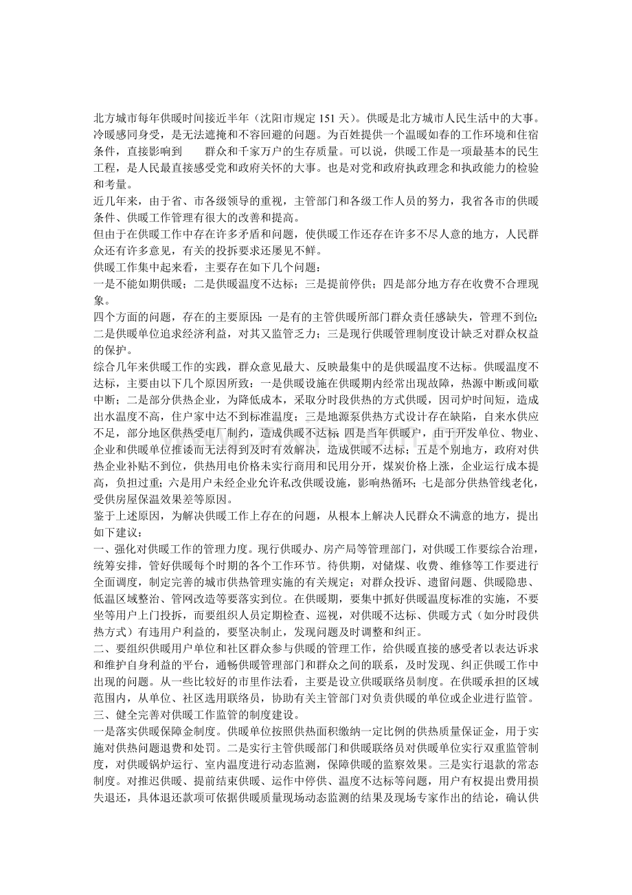 供热调度制度文库.doc_第1页