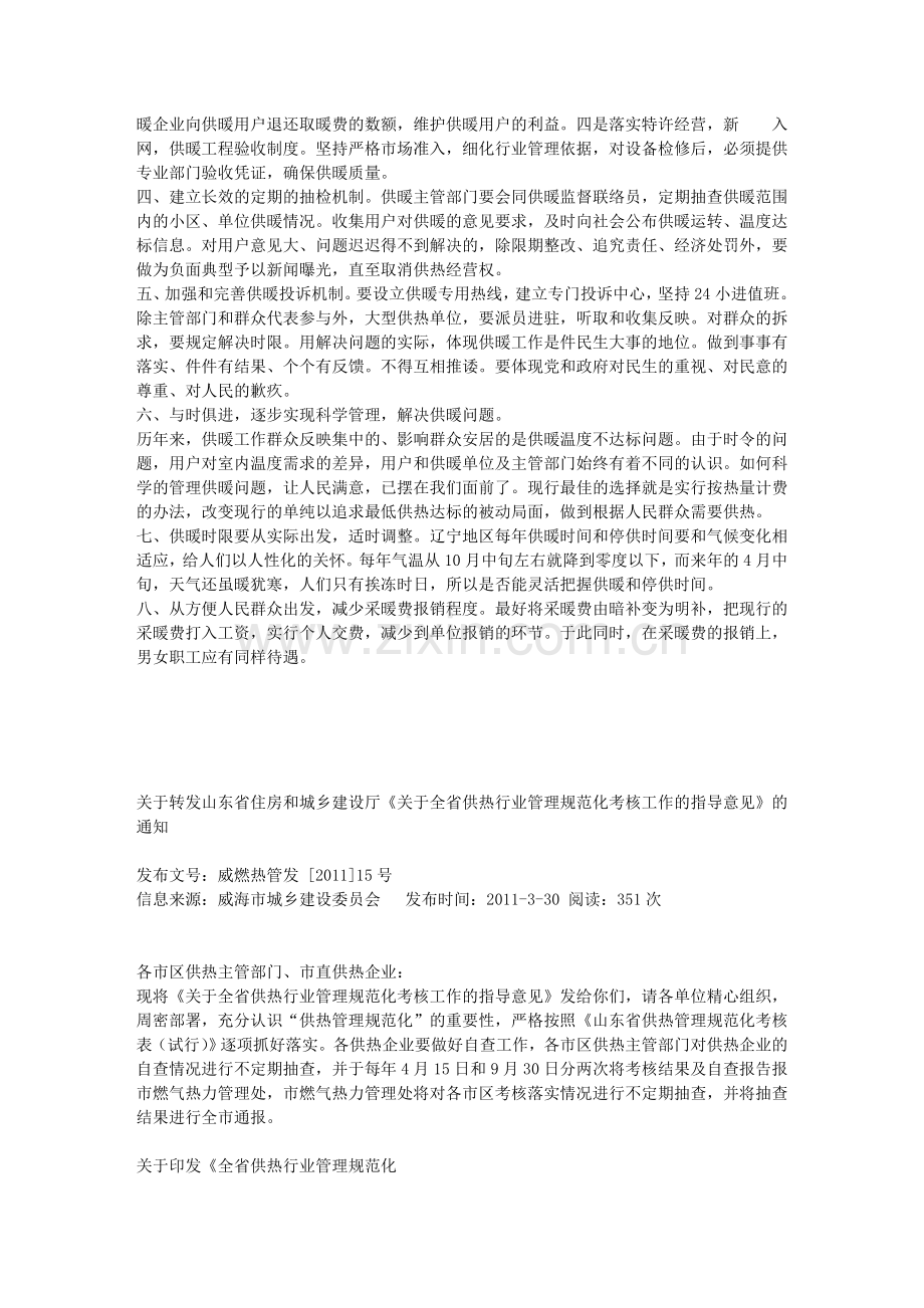 供热调度制度文库.doc_第2页