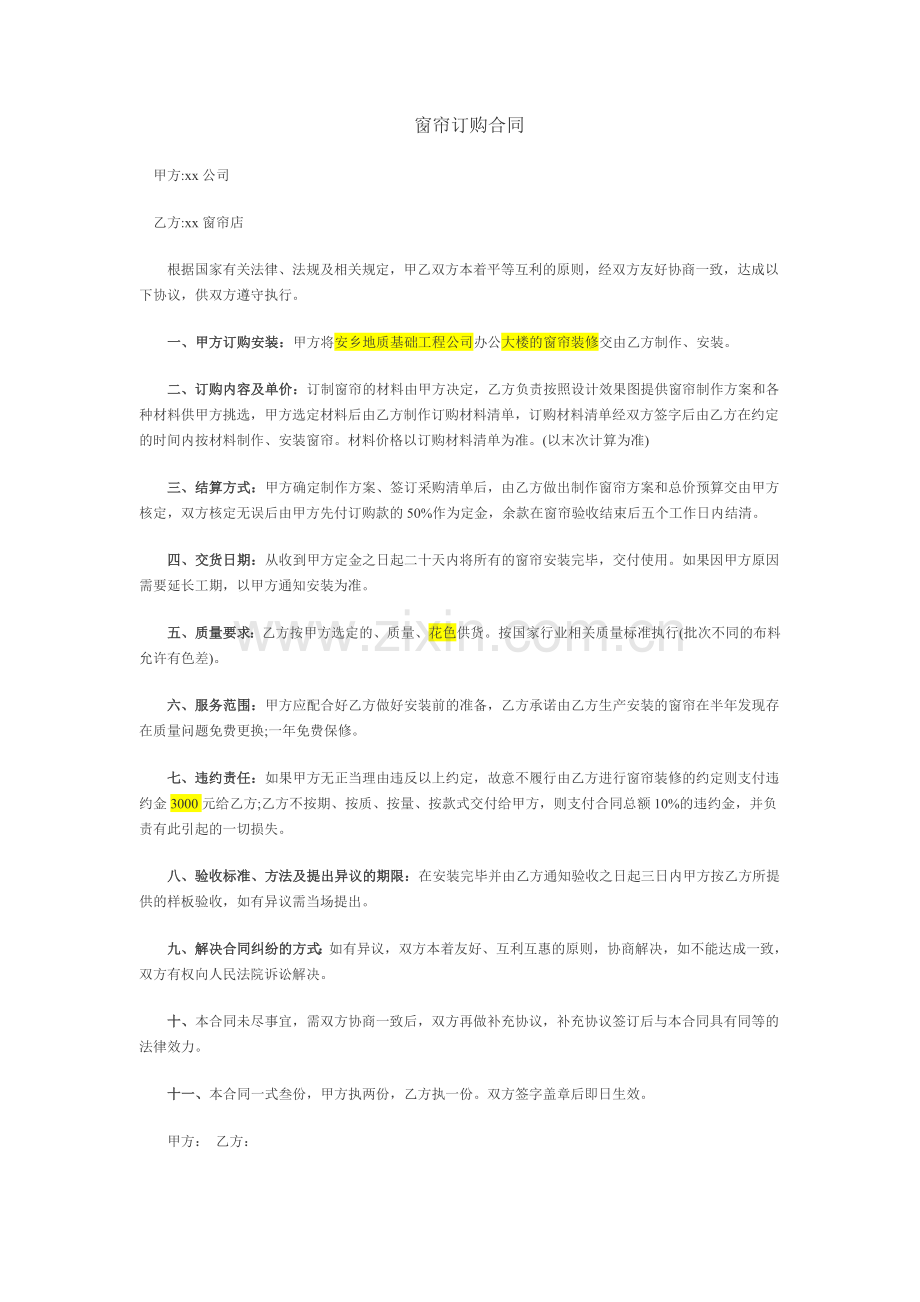 窗帘订购合同.doc_第1页