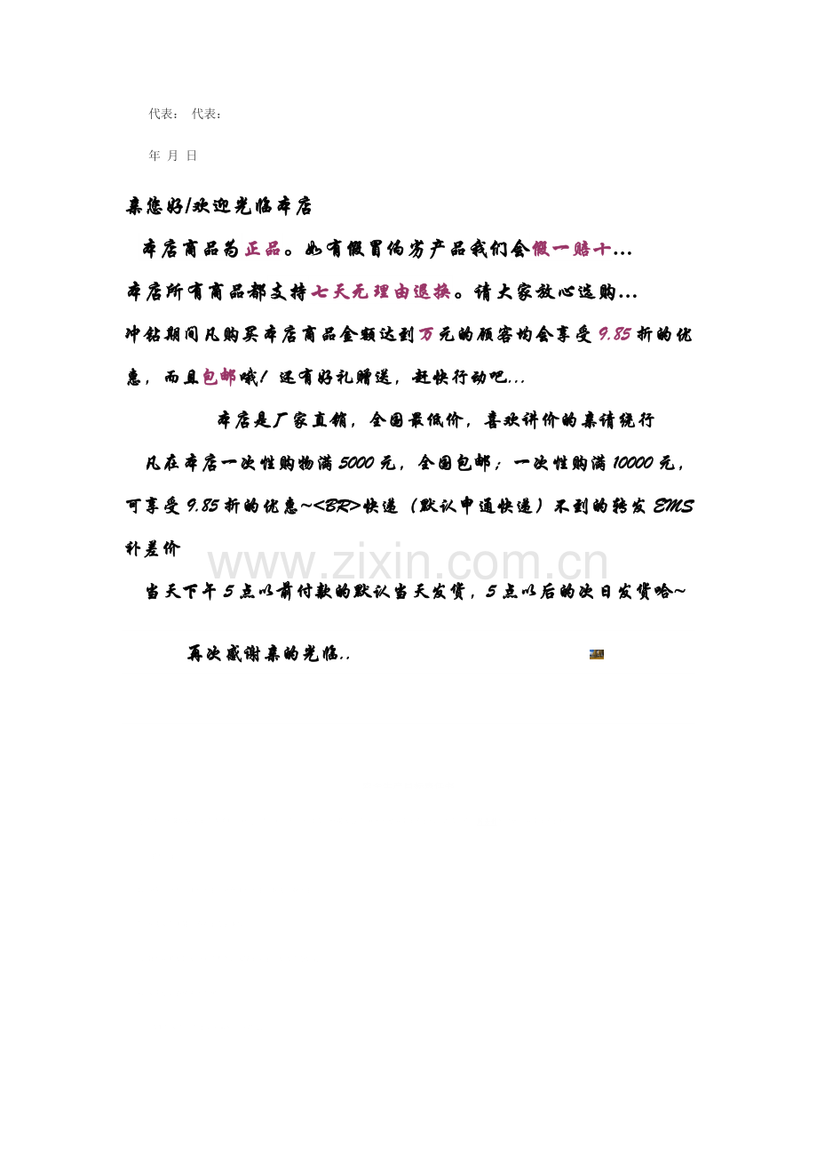 窗帘订购合同.doc_第2页