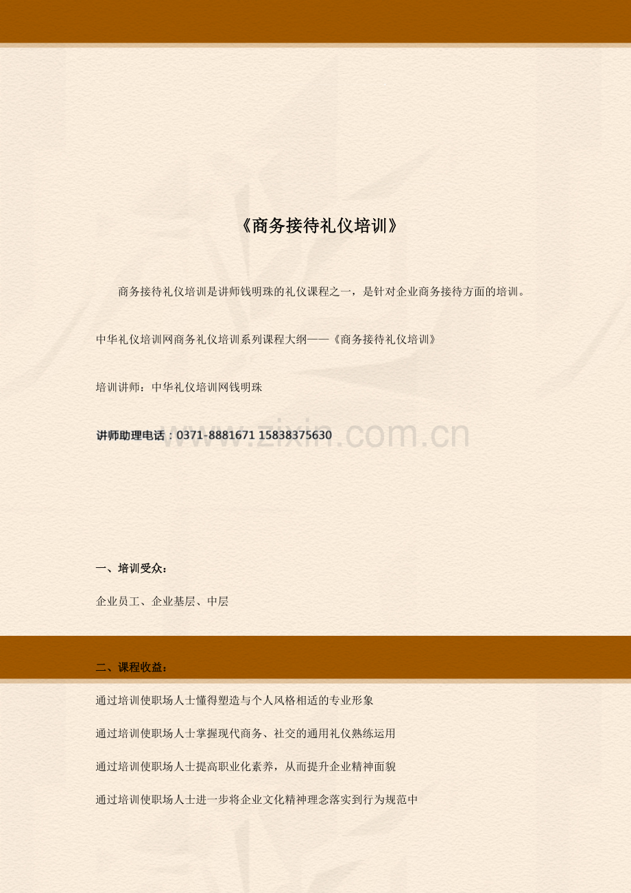 商务接待礼仪培训.doc_第1页