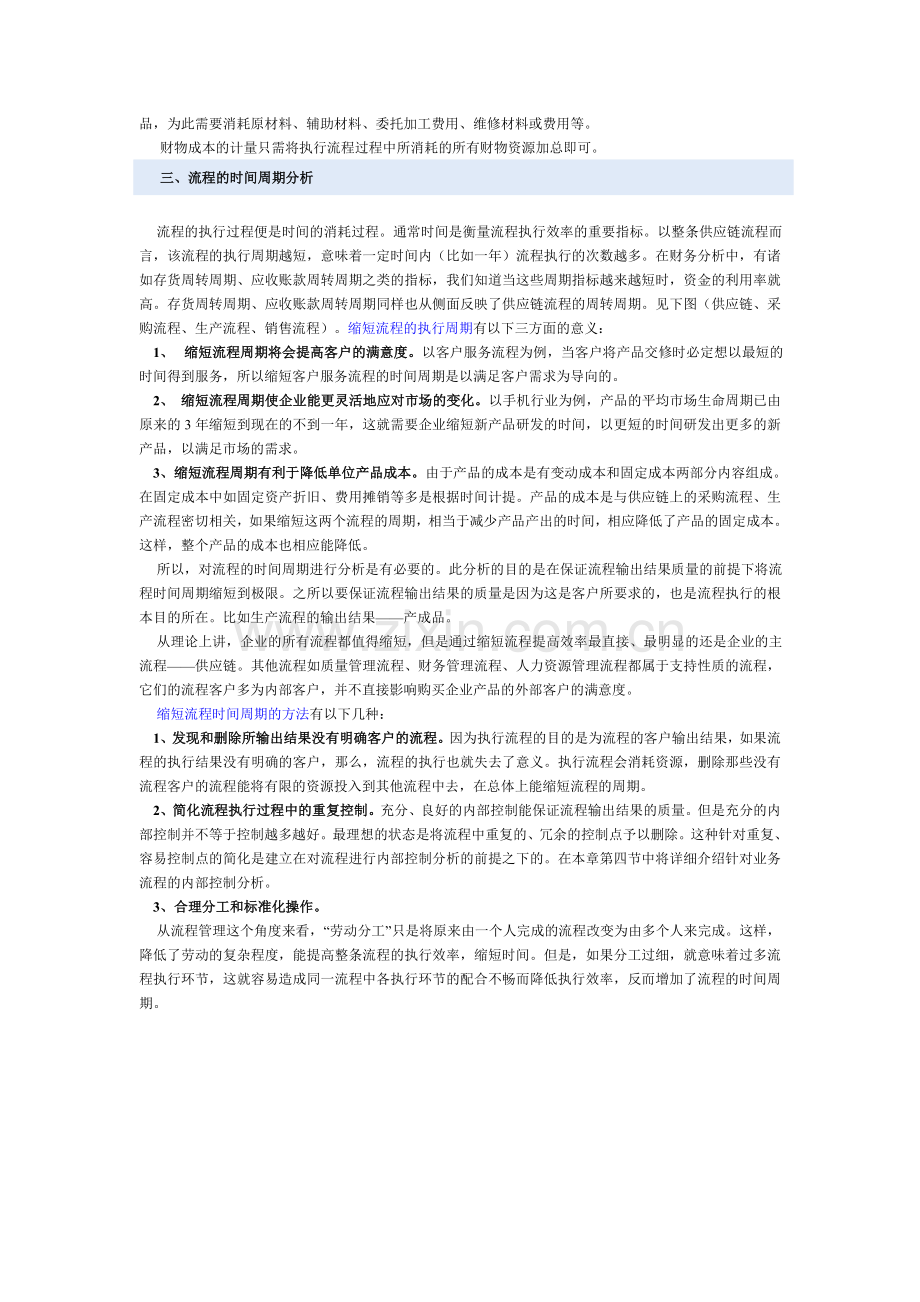 2流程的资源消耗成本分析.doc_第2页