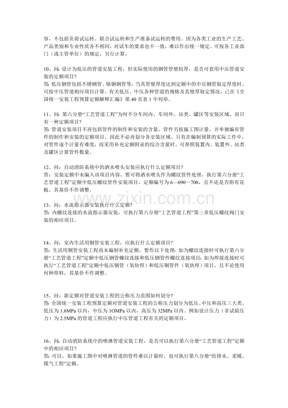 管道安装预算100问.doc_第2页