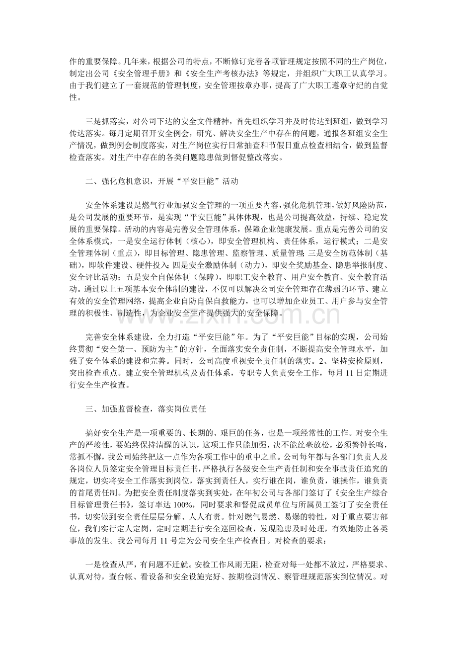天燃气公司安全生产工.doc_第2页