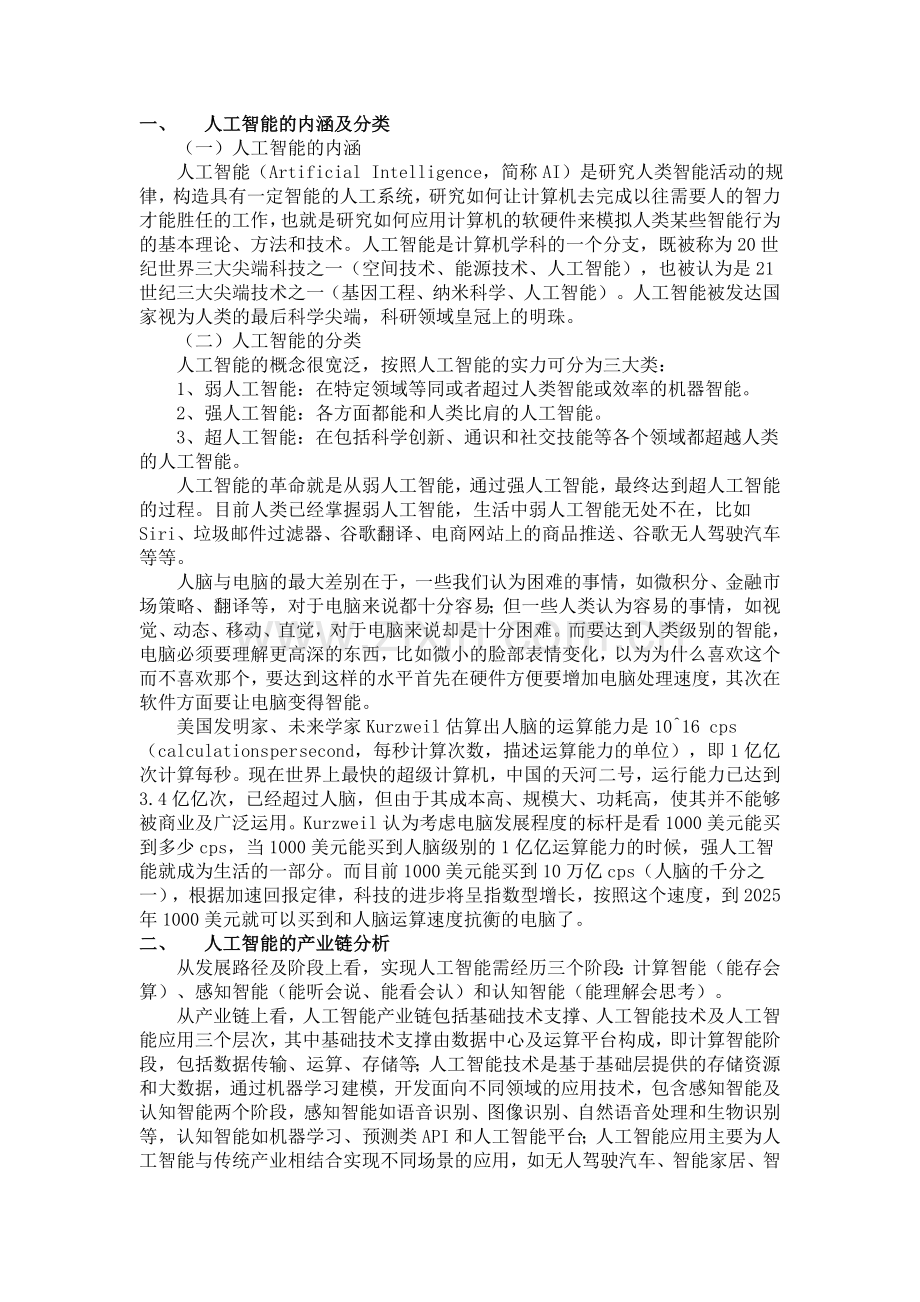 2016年人工智能行业市场前景分析.doc_第1页