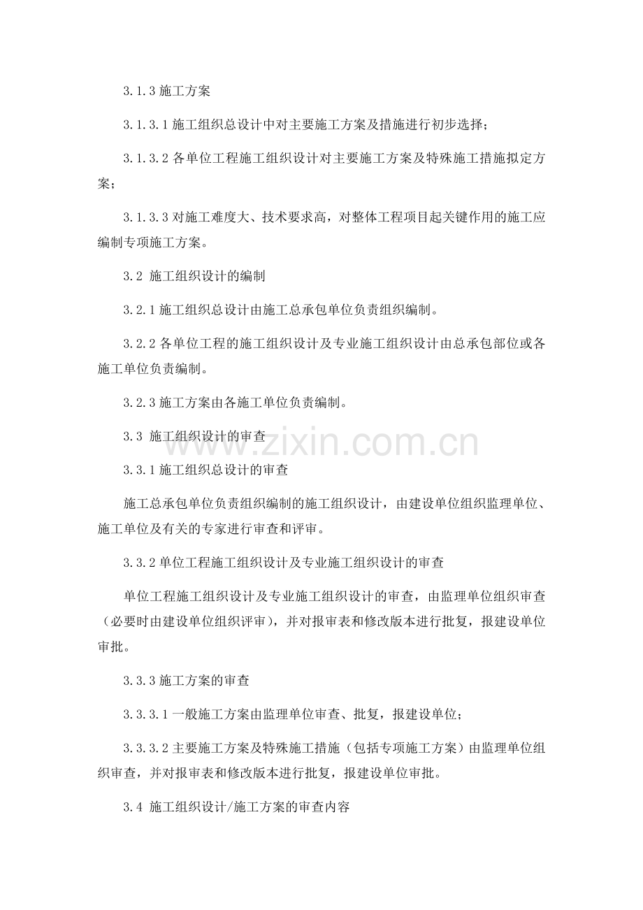 32、施工组织设计、施工方案审查工作制度.doc_第2页