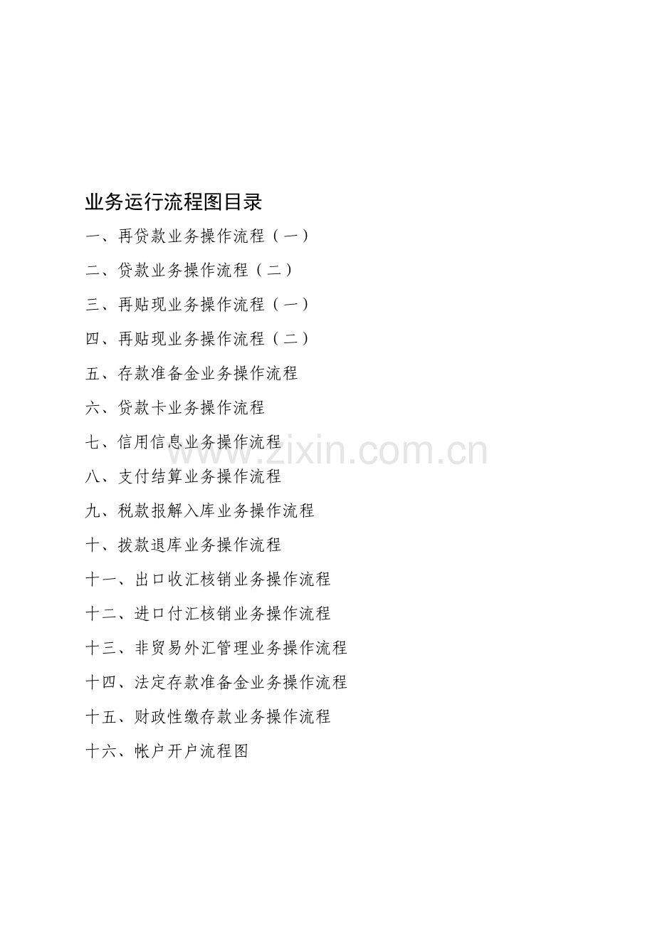 一、再款业务操作流程(一).doc_第1页