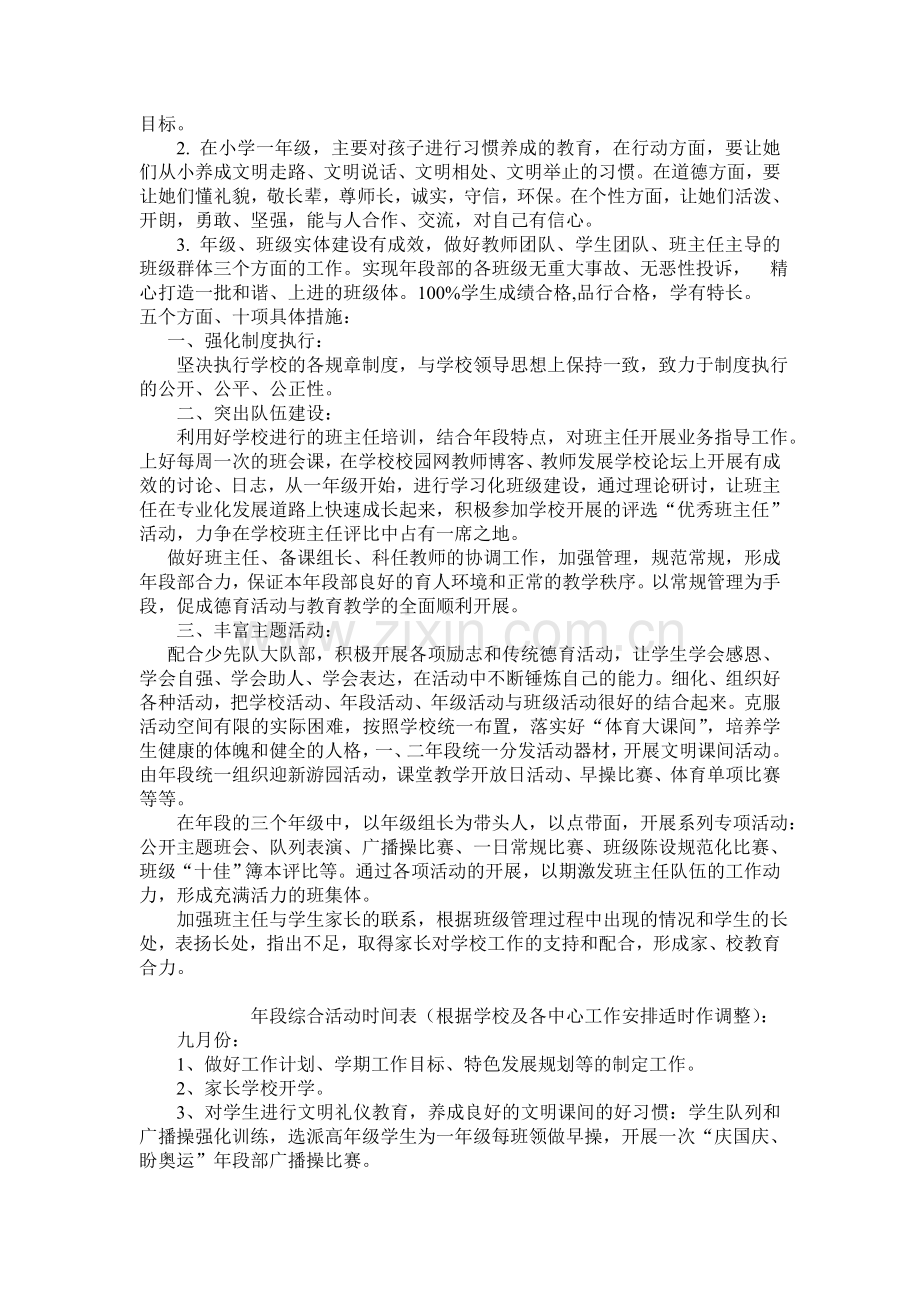 07-08上低年段工作计划文档-(2).doc_第2页