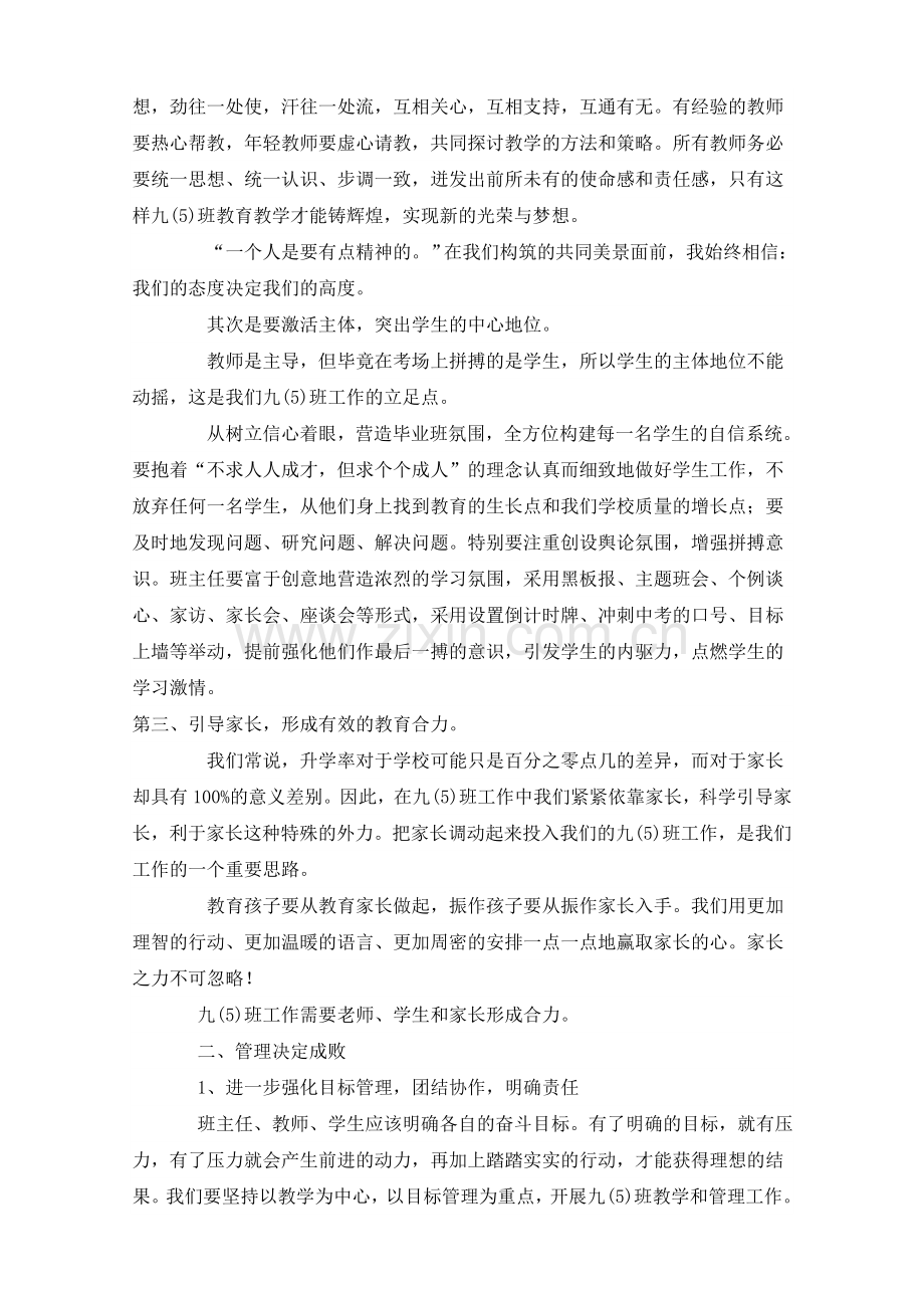 九年级第一次月考分析总结会议上的讲话.doc_第2页