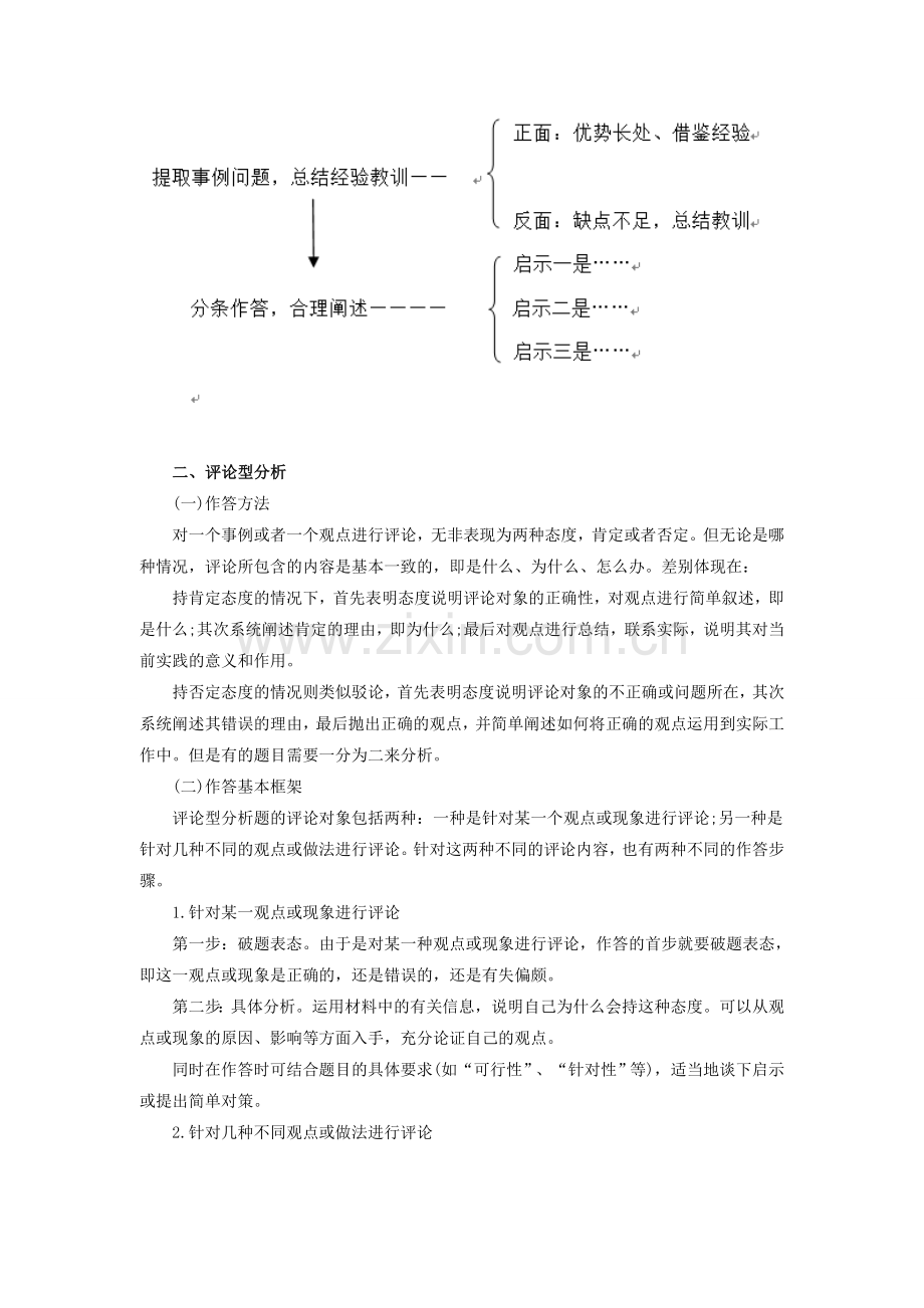 2015年宿州省考申论答题技巧：综合分析题型全透析.doc_第2页