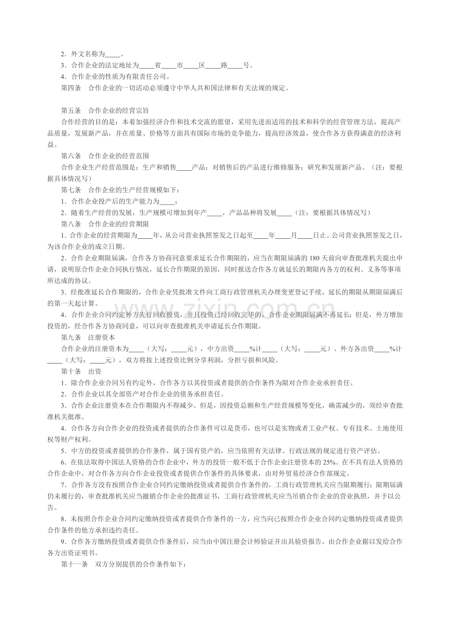 中外合作合同.doc_第2页
