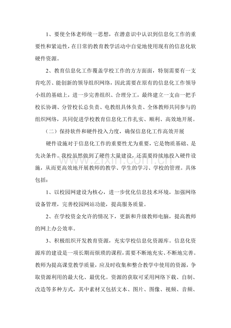 信息化建设工作计划.doc_第2页