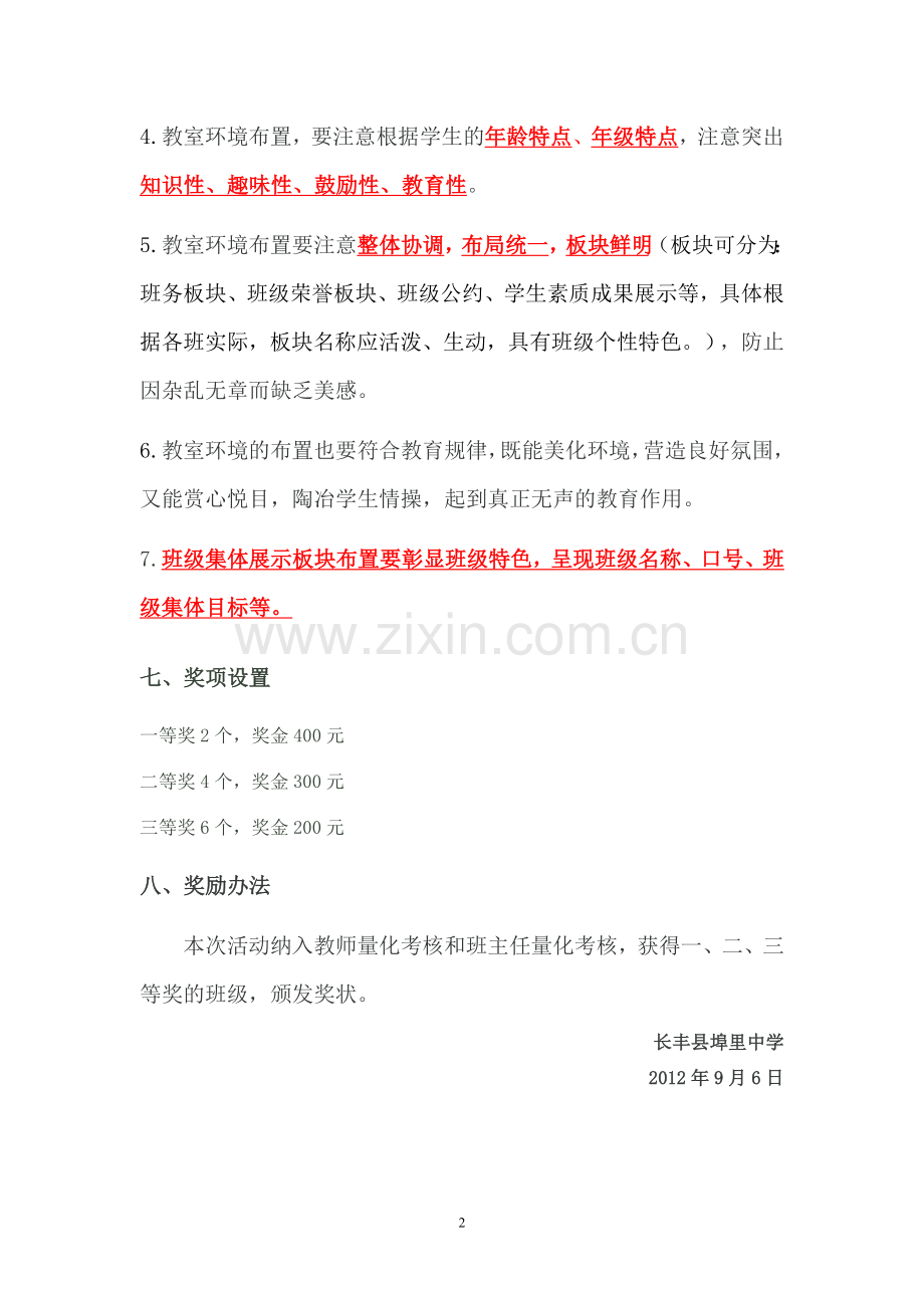 埠里中学小学部班级文化布置评比活动方案.doc_第2页