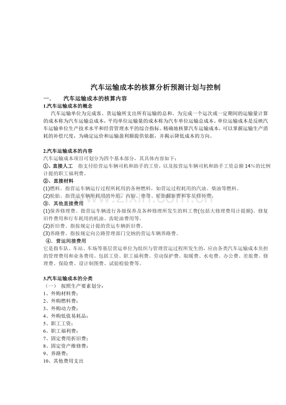 伊鑫公司成本核算分析表-2.doc_第2页