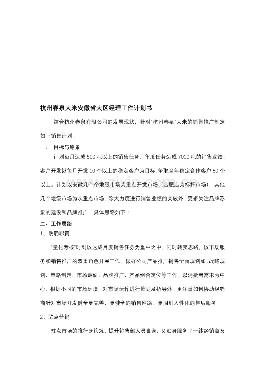 销售部门工作计划书.doc_第1页