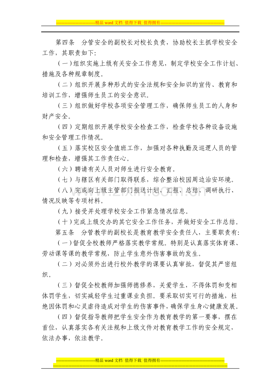 学校安全工作岗位责任制度.doc_第2页