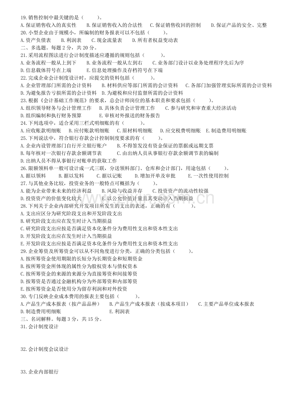 2015年4月自考会计制度设计试题00162.doc_第2页