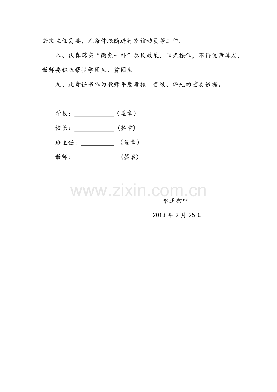 控辍保学目标责任书.doc_第2页