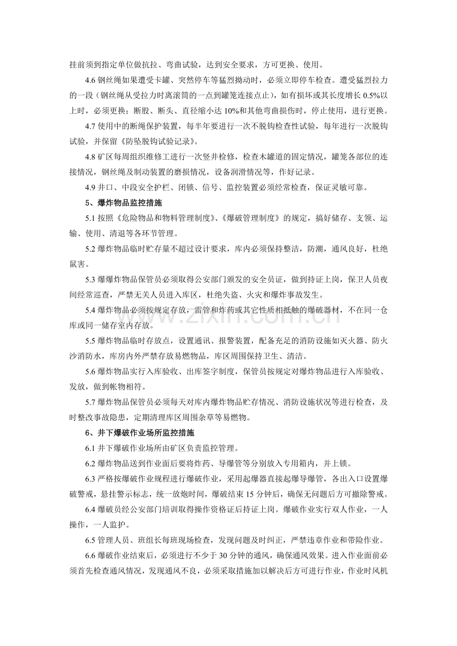 4.重大危险源监控制度.doc_第2页