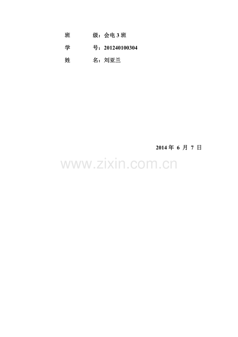 个股分析报告模板2013.doc_第2页