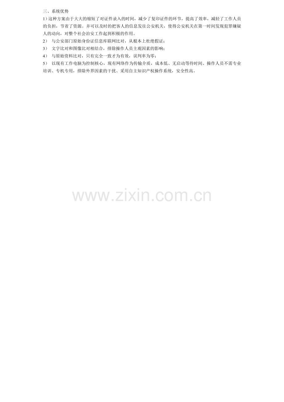 二代身份证酒店管理系统解决方案.doc_第2页