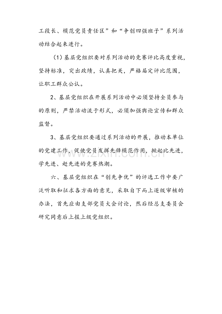 创先争优制度.doc_第2页