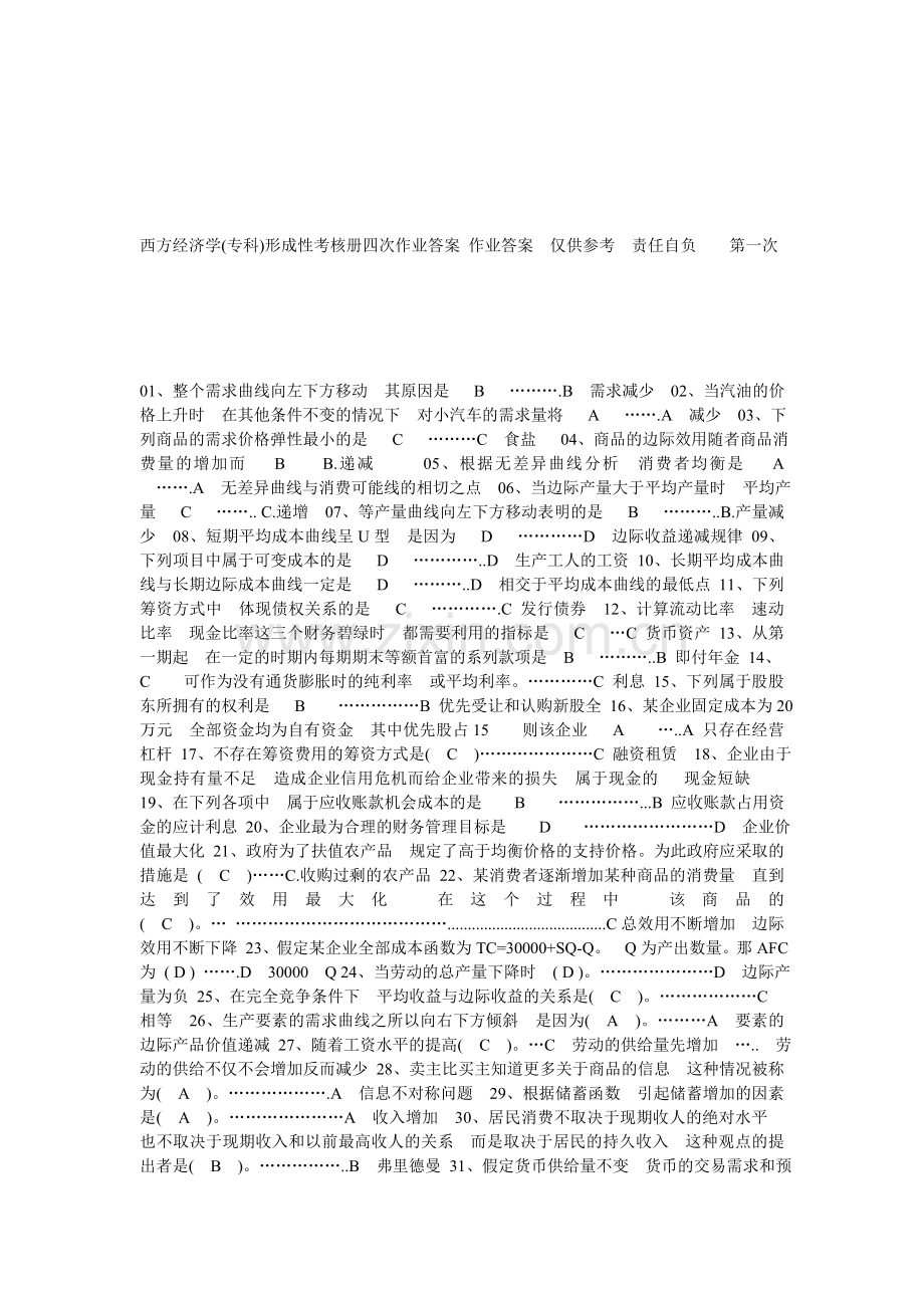20电大西方经济学(专科)形成性考核册作业答案1.doc_第1页