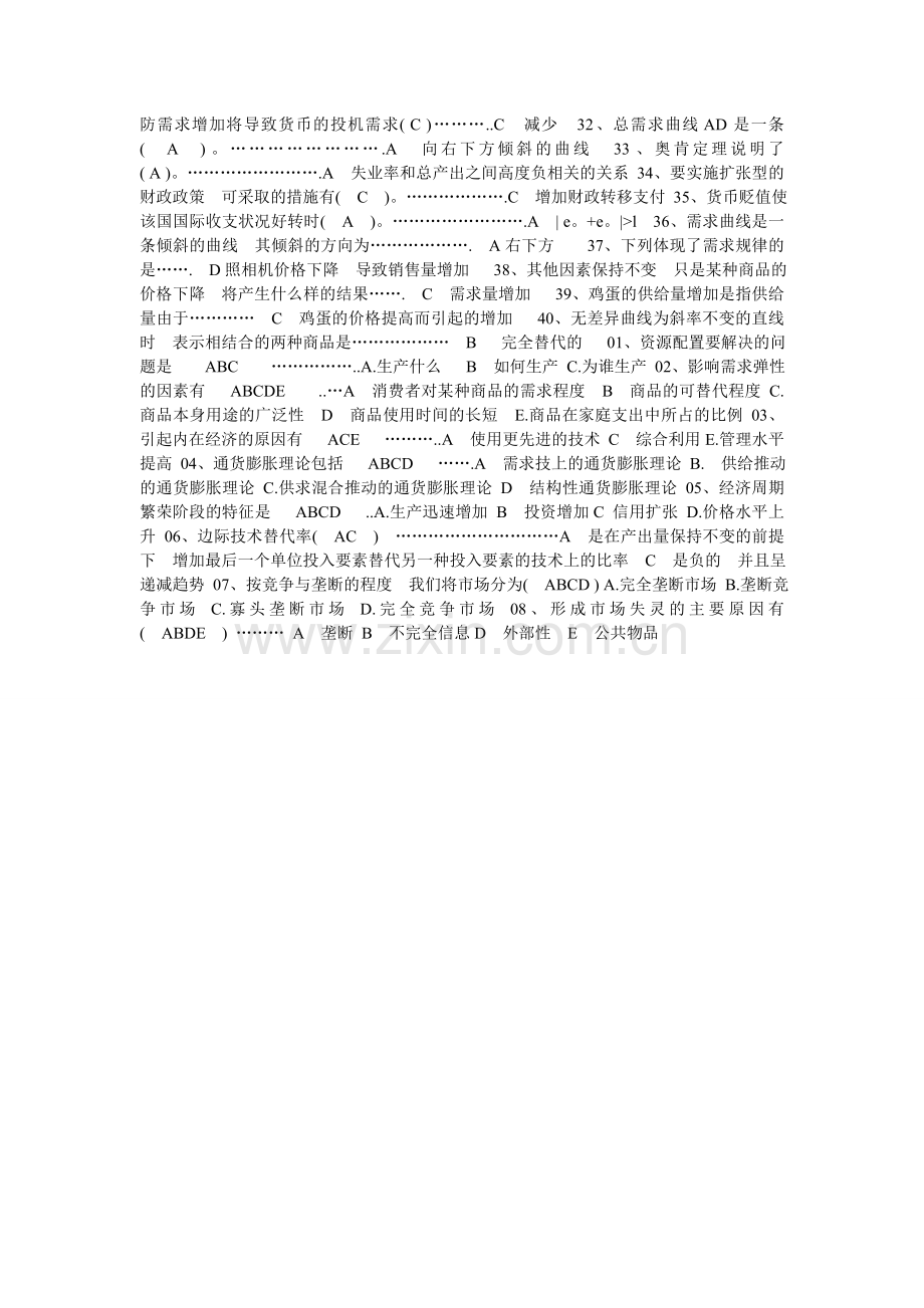 20电大西方经济学(专科)形成性考核册作业答案1.doc_第2页