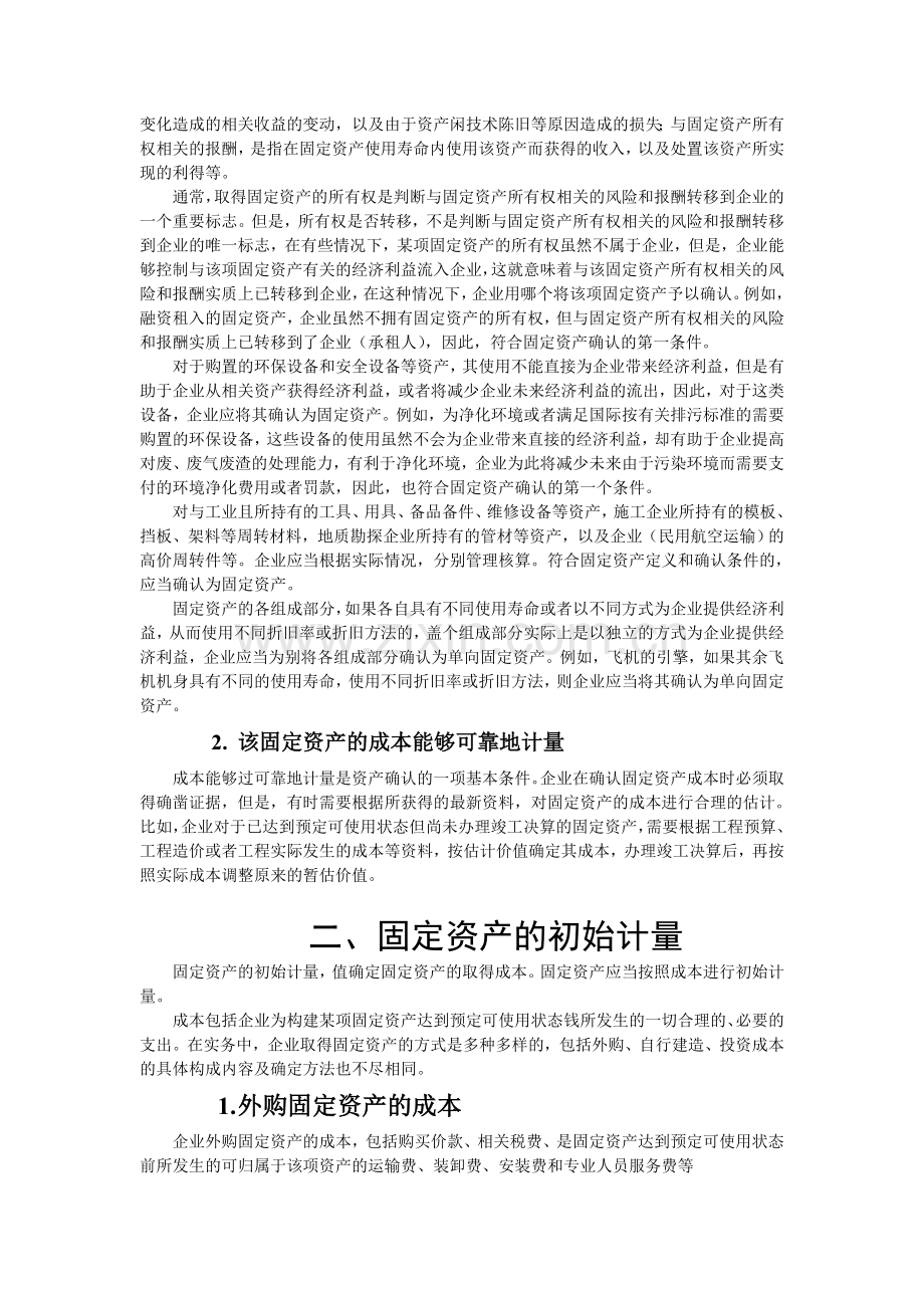 固定资产的会计处理.doc_第2页