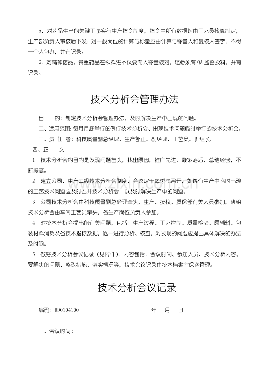 仓库会计管理办法.doc_第2页
