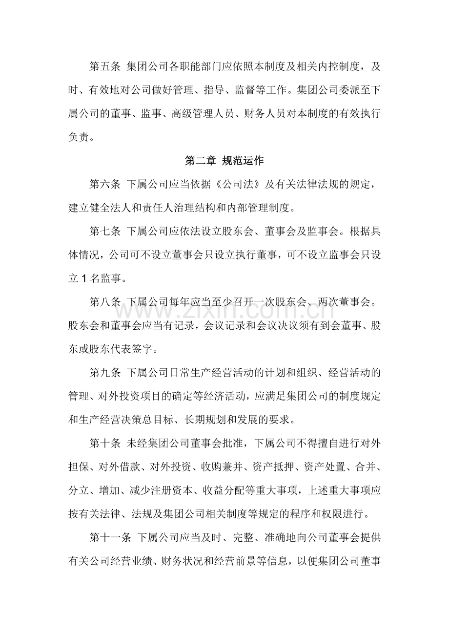 21下属公司管理制度.doc_第2页