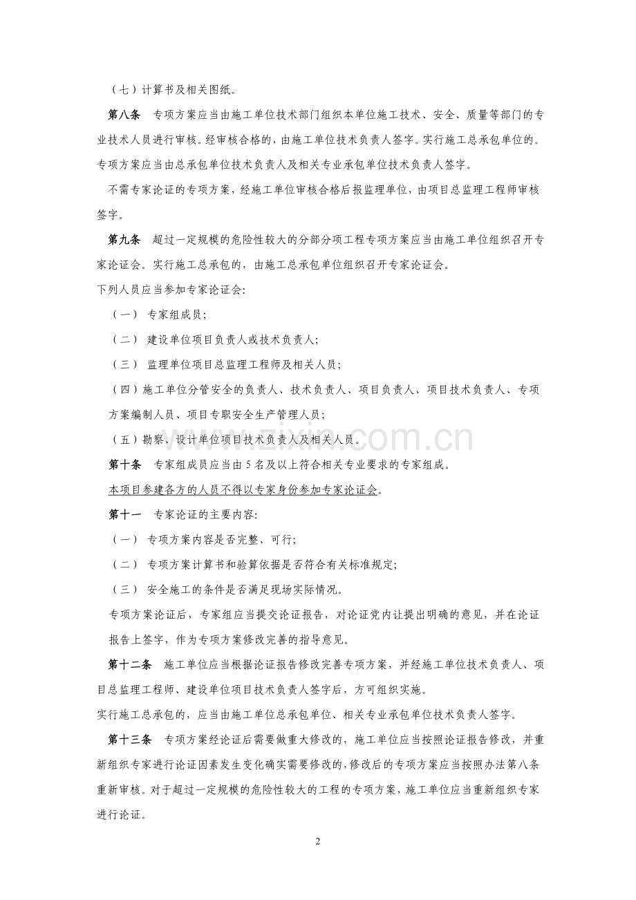 危险性较大工程安全管理办法.doc_第2页