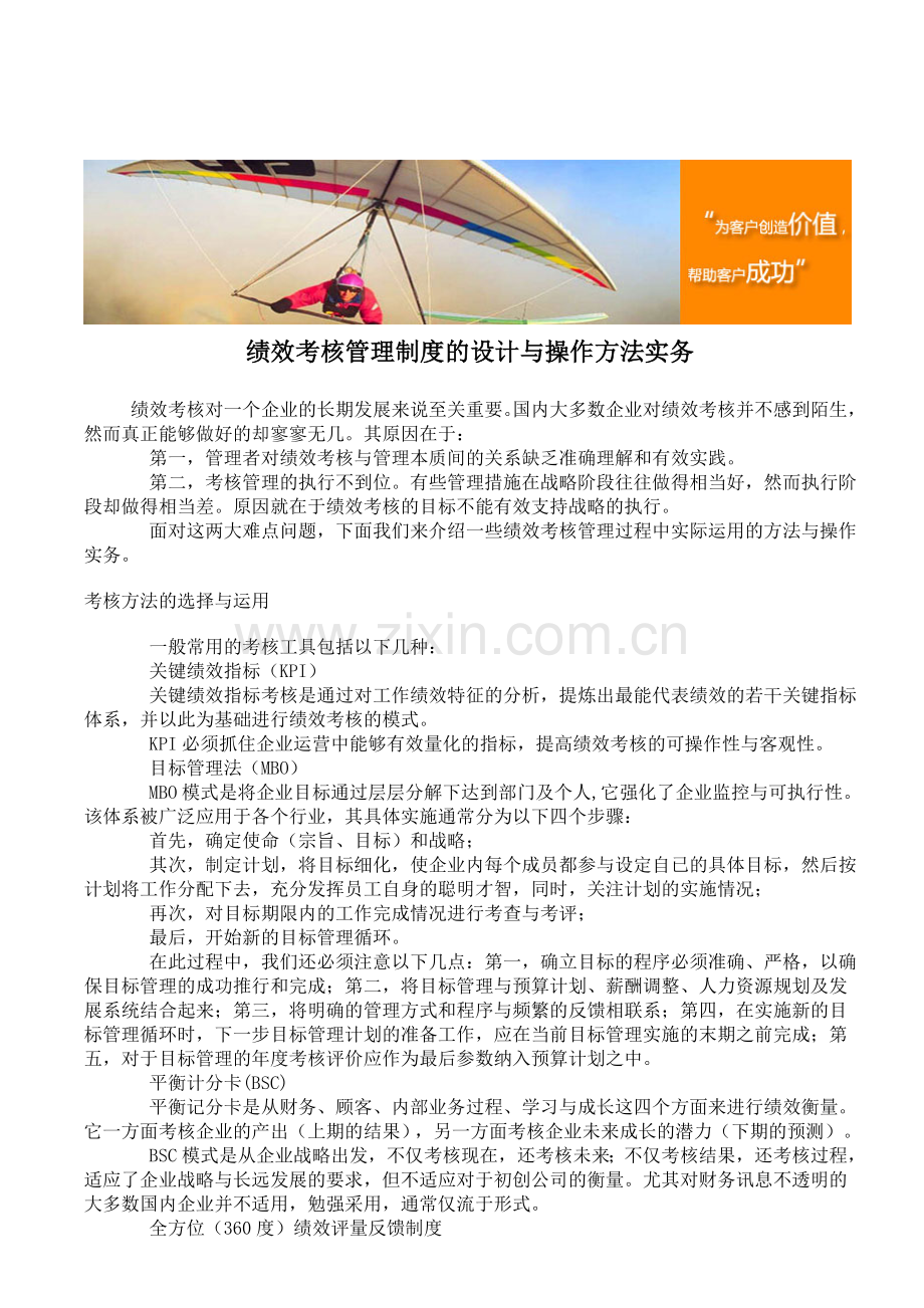 绩效考核管理制度的设计与操作方法实务.doc_第1页