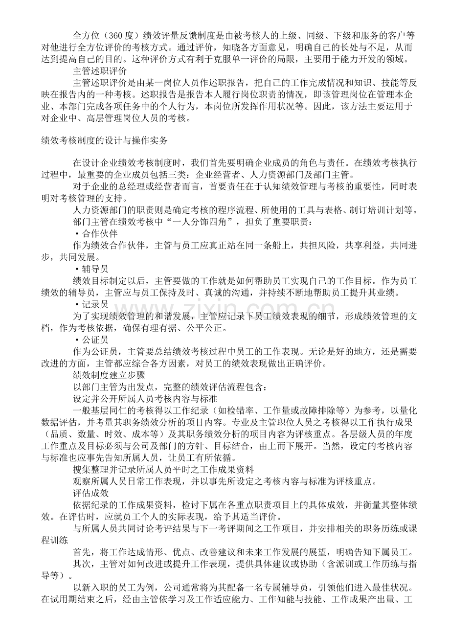绩效考核管理制度的设计与操作方法实务.doc_第2页