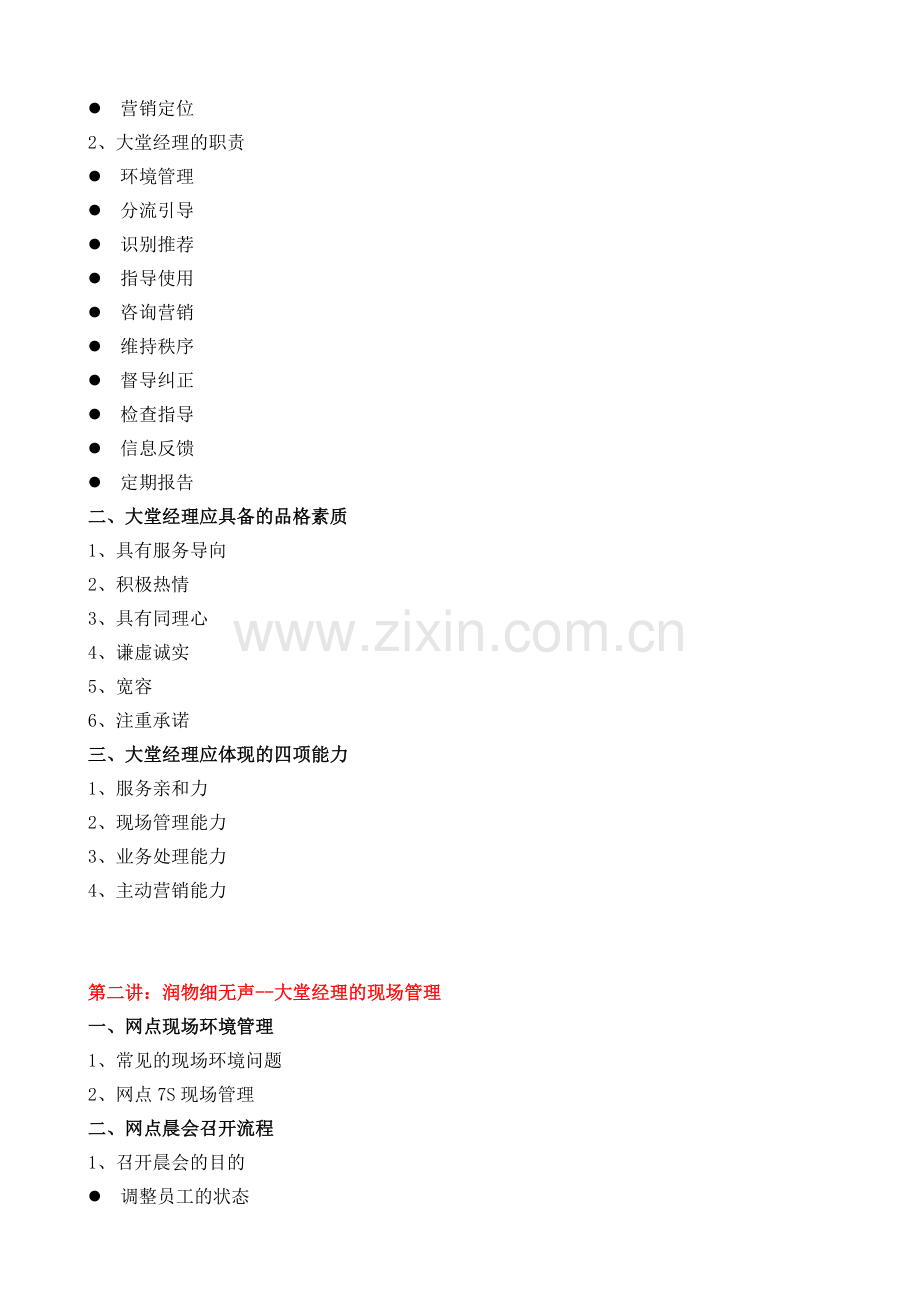 银行大堂经理标准化管理及服务流程.doc_第2页