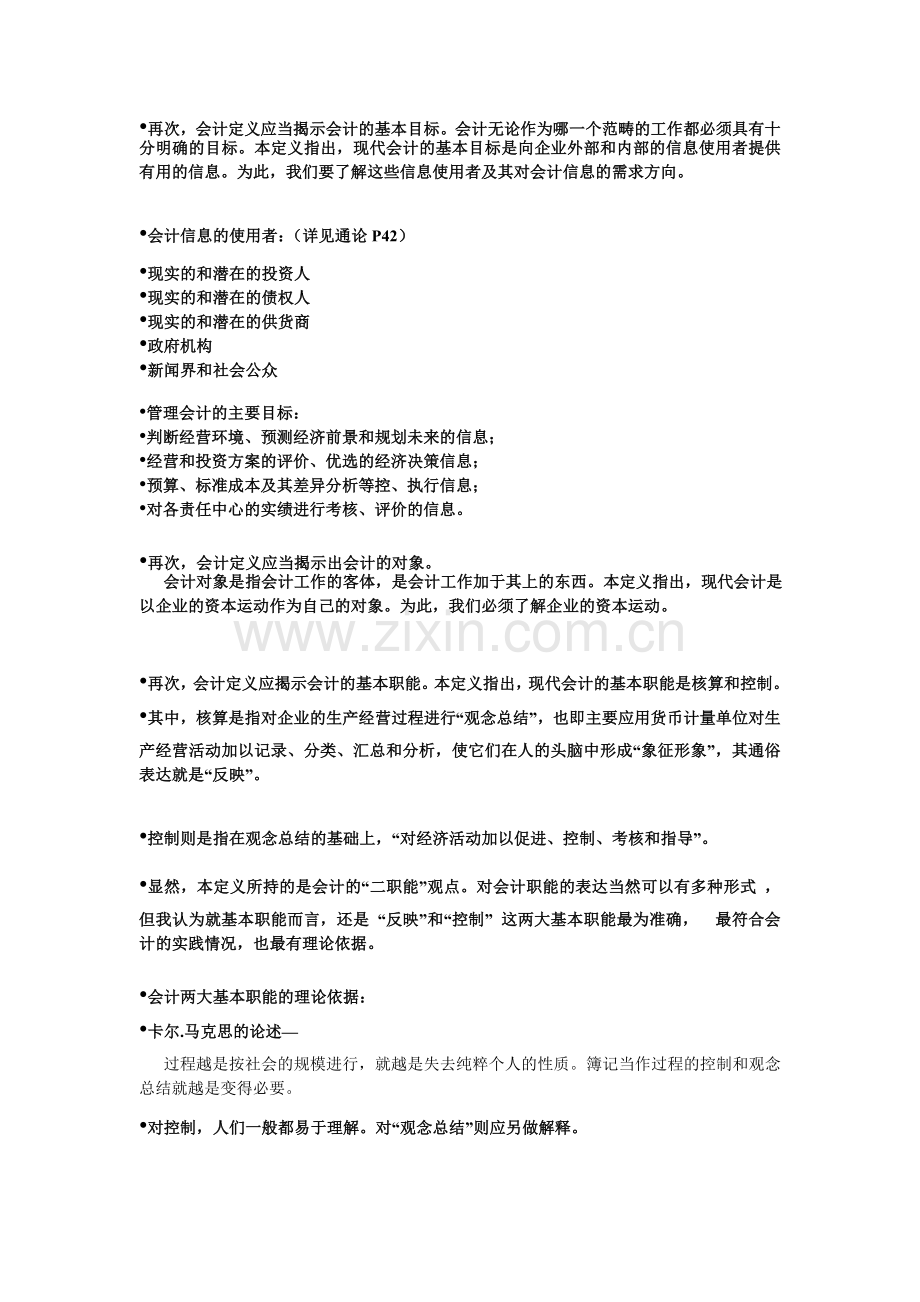 会计学课件.doc_第2页