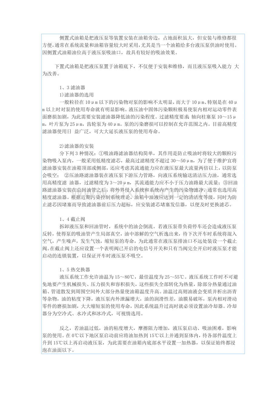 【关键词】影响液压泵使用寿命的外在因素分析.doc_第2页