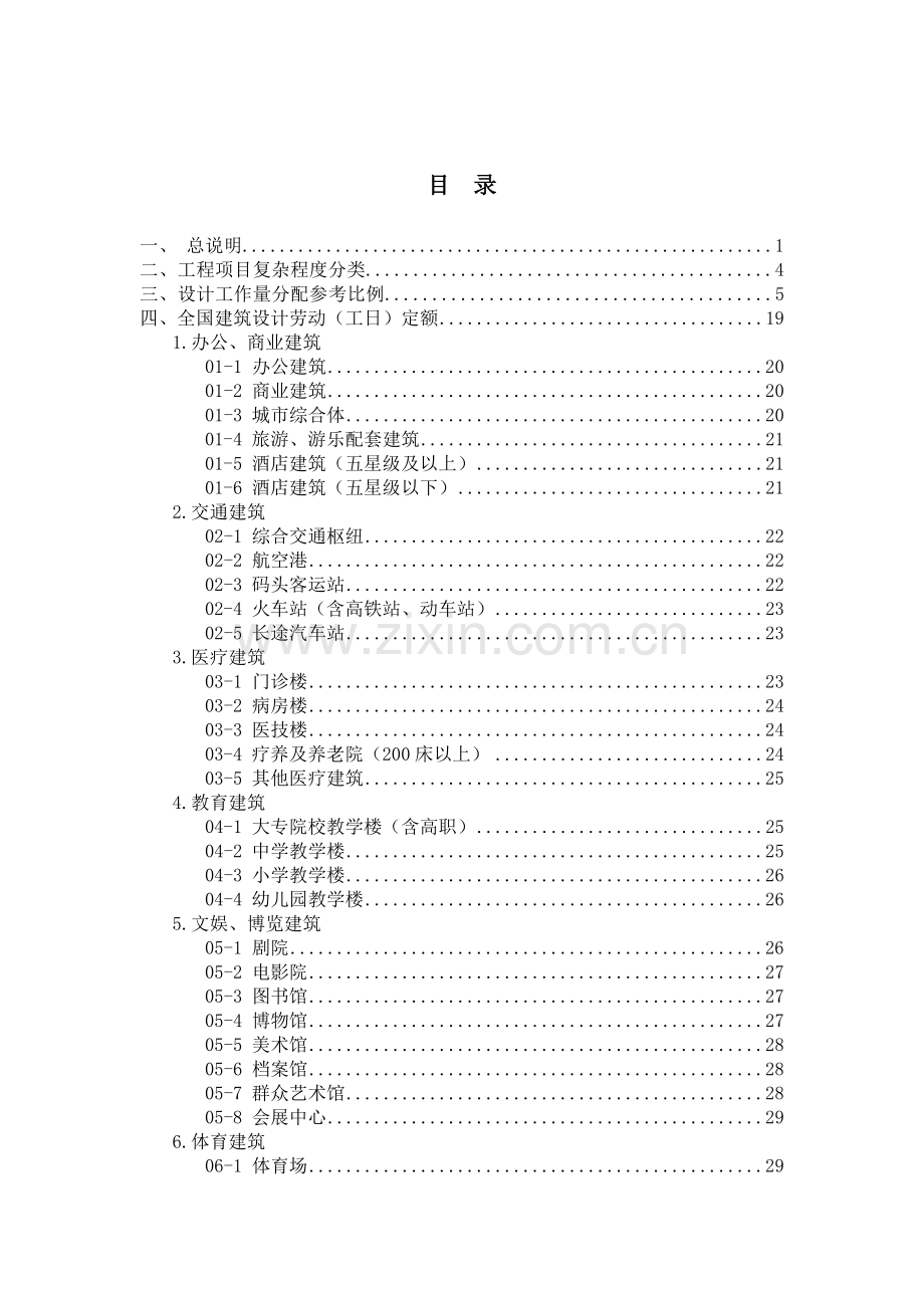 全国建筑设计劳动(工日)定额2015.doc_第2页