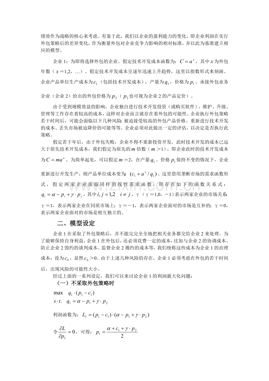 中小企业外包策略之成本与外包价格模型0.doc_第2页