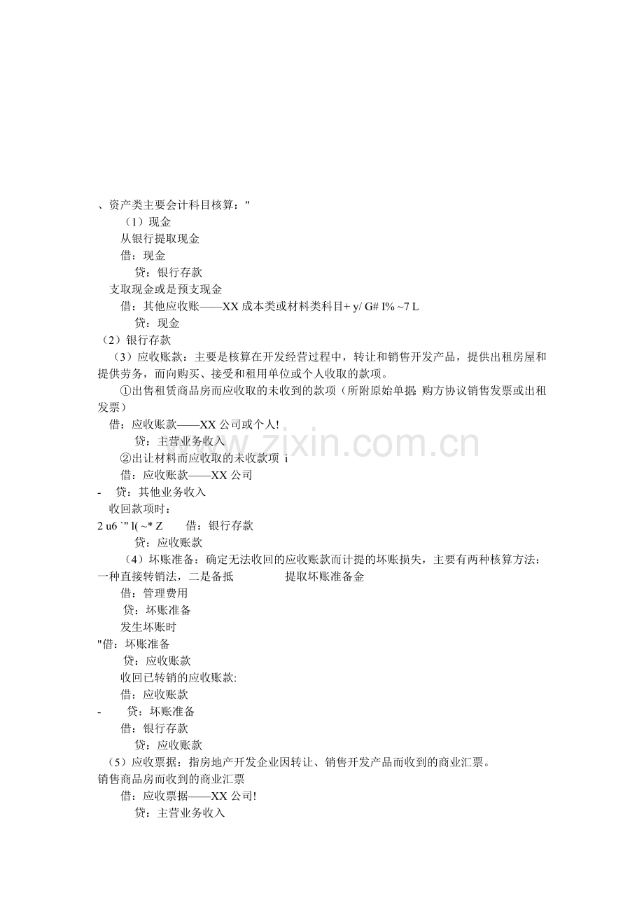 房产会计实务.doc_第1页